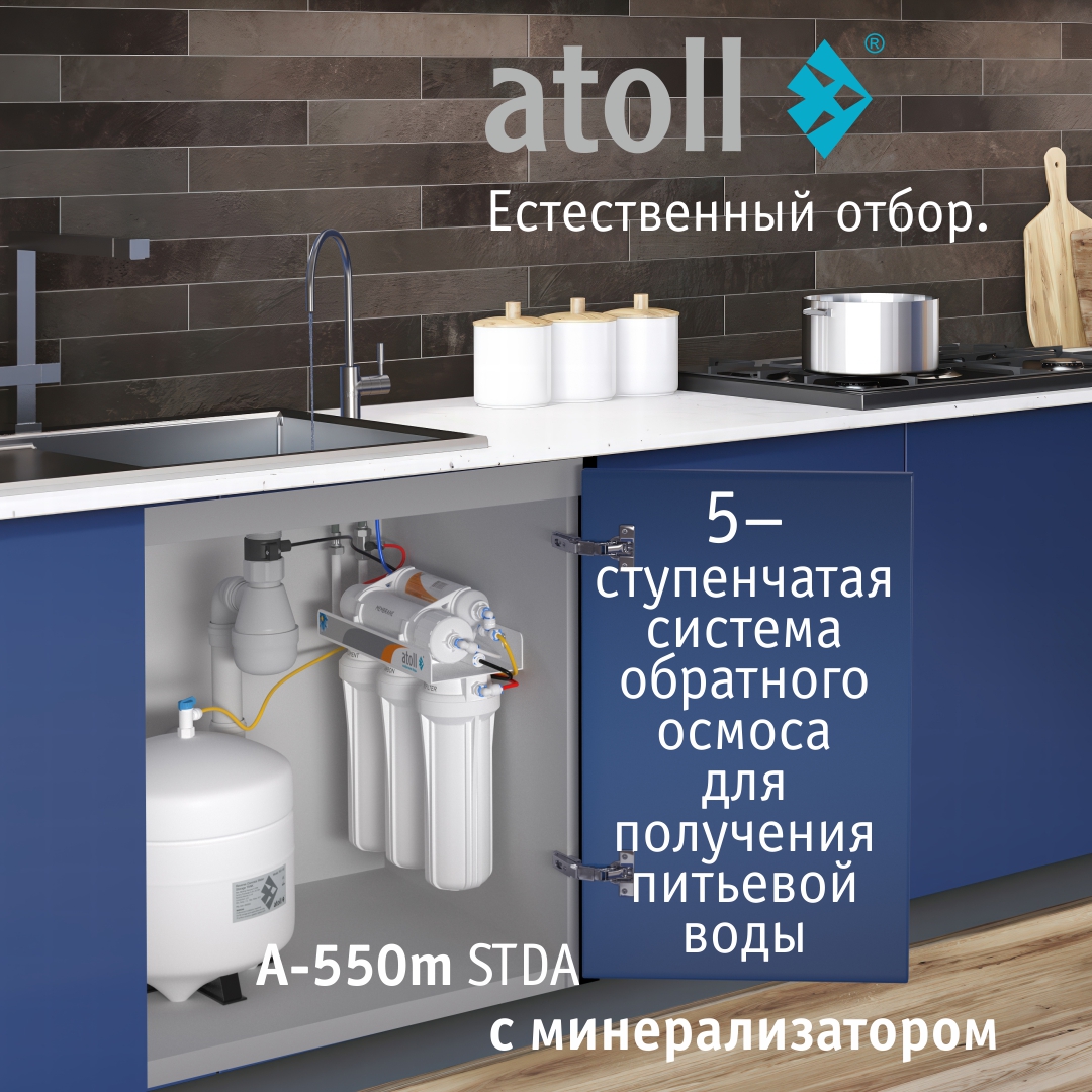 Система обратного осмоса Atoll A-550m STDA (без крана)